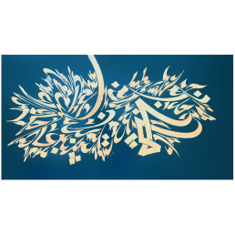 Wall painting "Mediterranean", Unique piece, Nja Mahdaoui, 34 x 63 cm